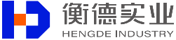 武汉市衡德实业